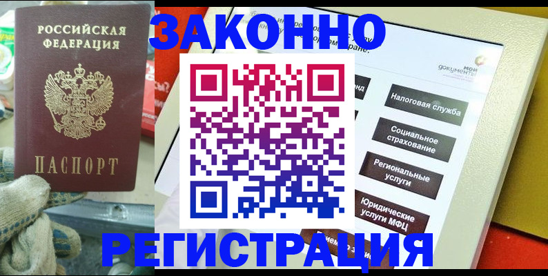 временная регистрация недорого в Старом Осколе